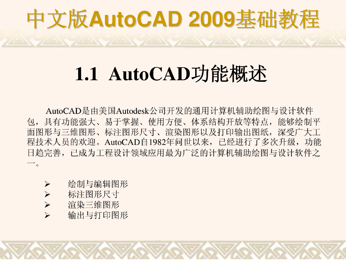中文版AutoCAD2009教程.pdf-图二