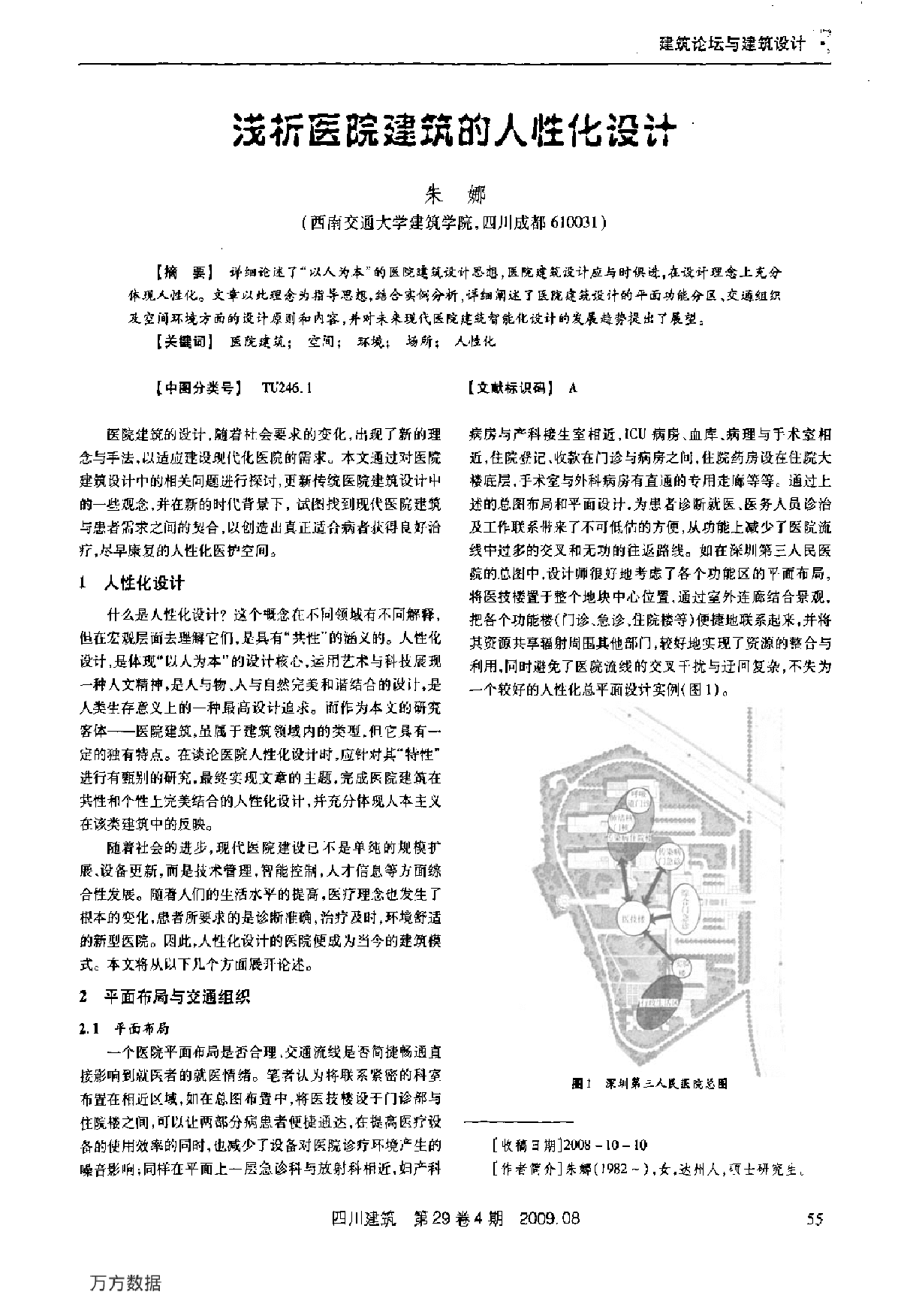 浅析医院建筑的人性化设计-图一