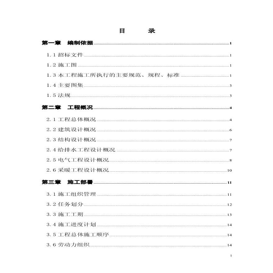 锅炉房改造工程施工组织设计.-图一