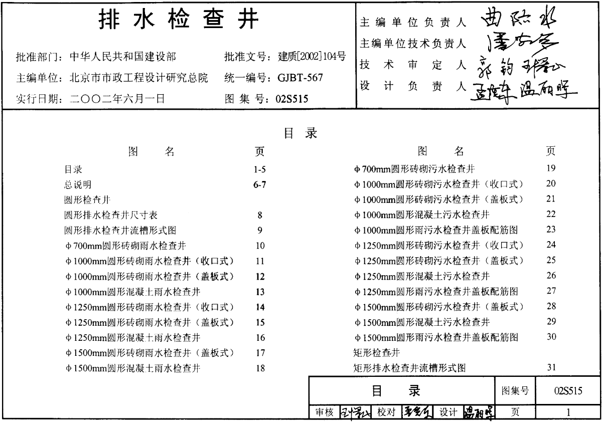 检查井图集-图二