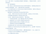 建筑集团项目承包合同管理规定图片1