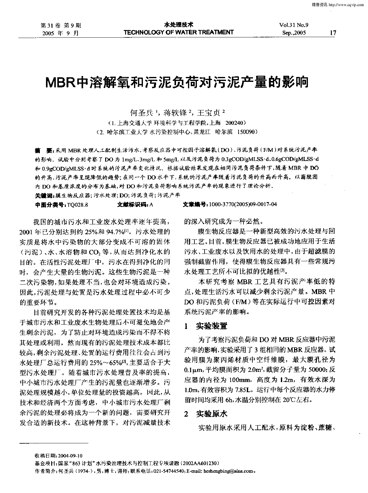 MBR中溶解氧和污泥负荷对污泥产量的影响-图一