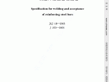 钢筋焊接及验收规程JGJ18-2003.pdf图片1