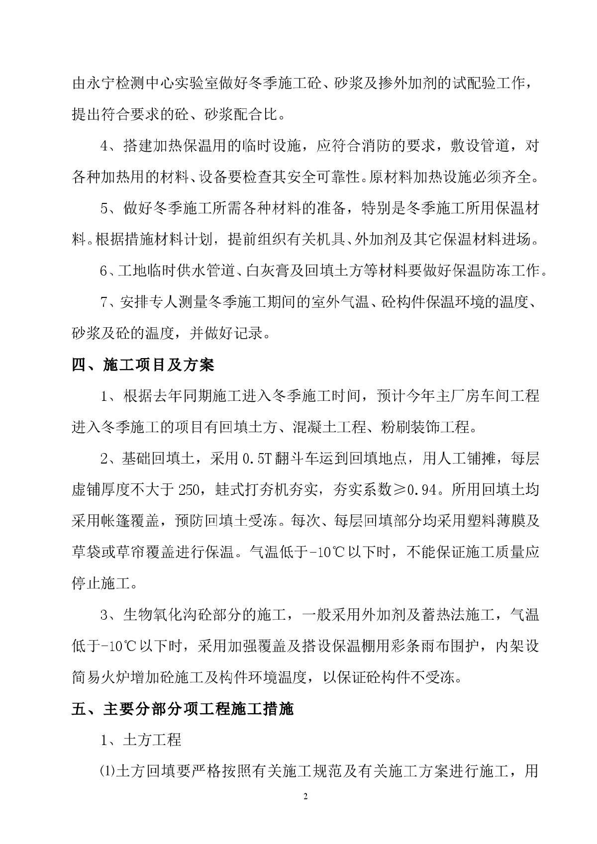 宁夏紫荆花纸业施工组织设计和方案-图二