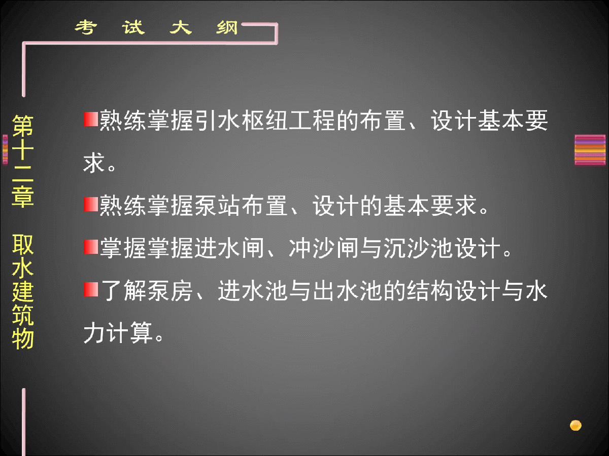 12.第十二章取水建筑物-图二