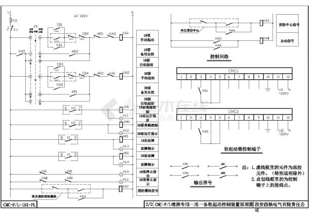 【西安市】某电气公司cmc-P(L)喷淋专用一用一备软起动控制装置原理图-图二