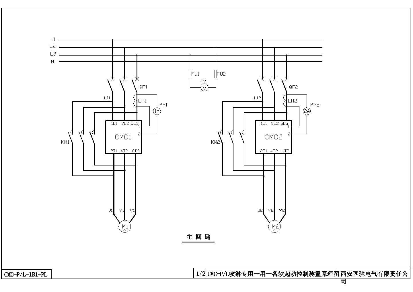 【西安市】某电气公司cmc-P(L)喷淋专用一用一备软起动控制装置原理图