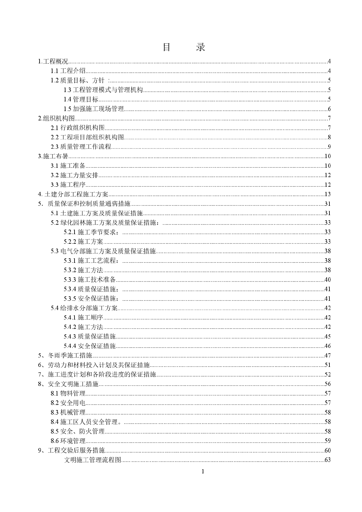 开发区景观工程施工组织设计-图一