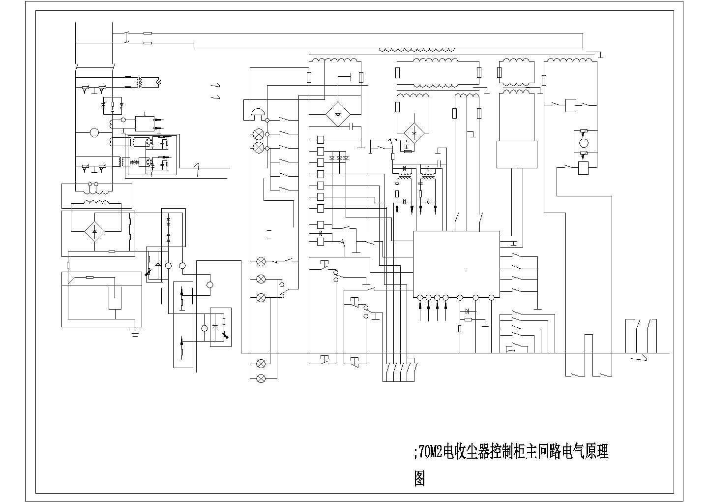70M2电收尘器控制柜主回路电气控制原理图