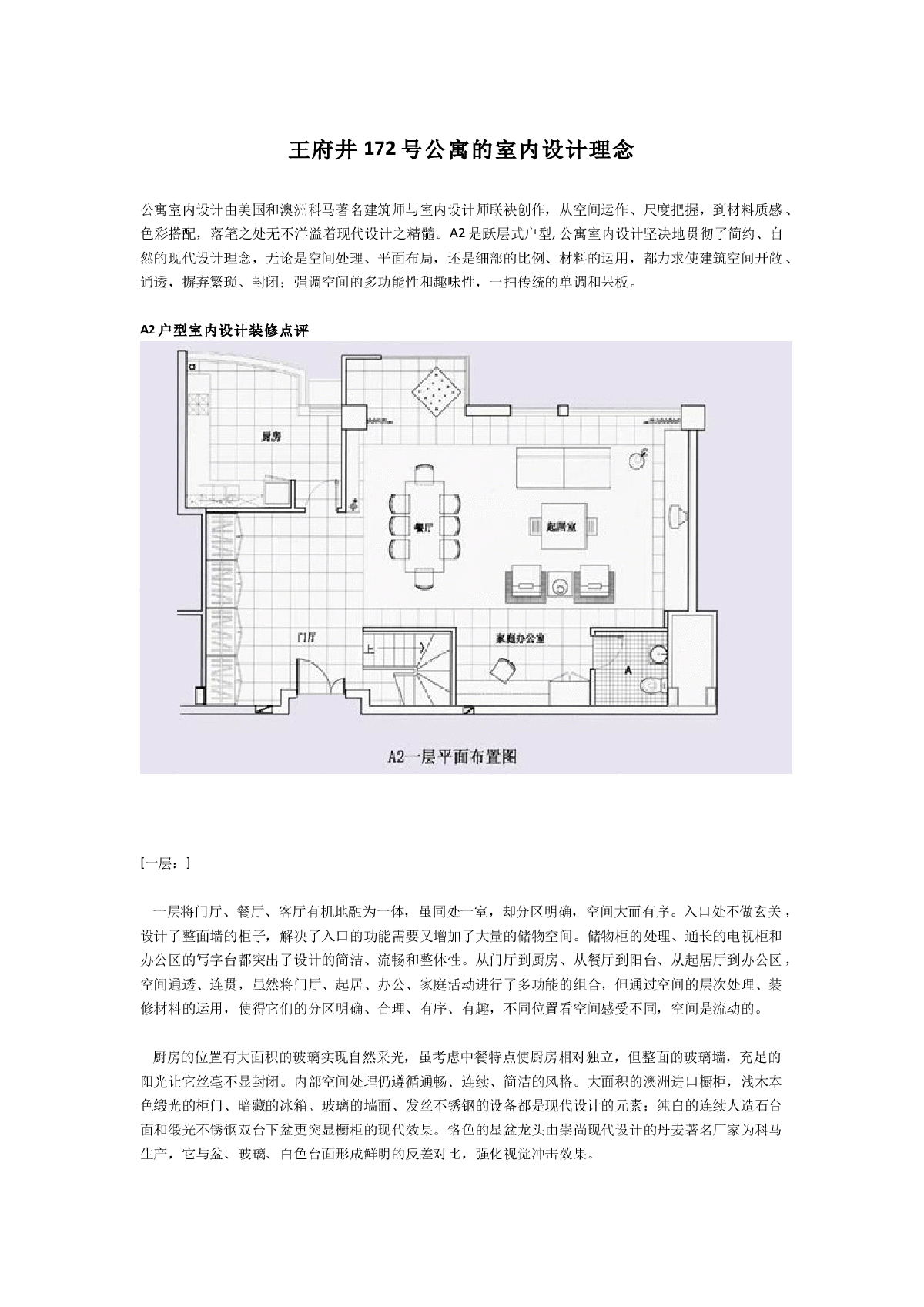 王府井172号公寓的室内设计理念-图一