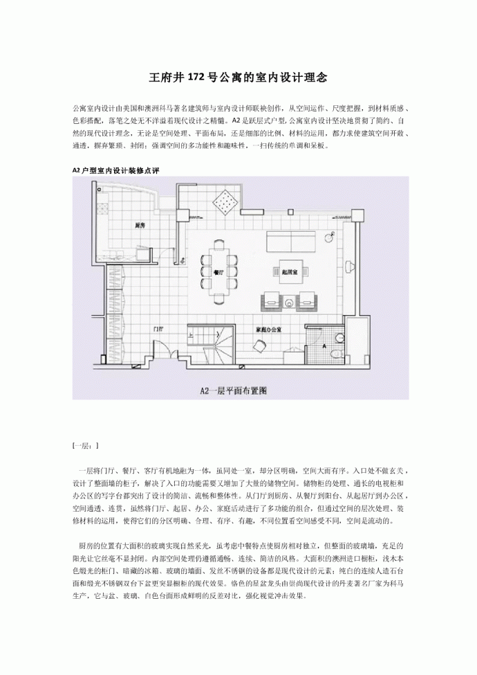 王府井172号公寓的室内设计理念_图1