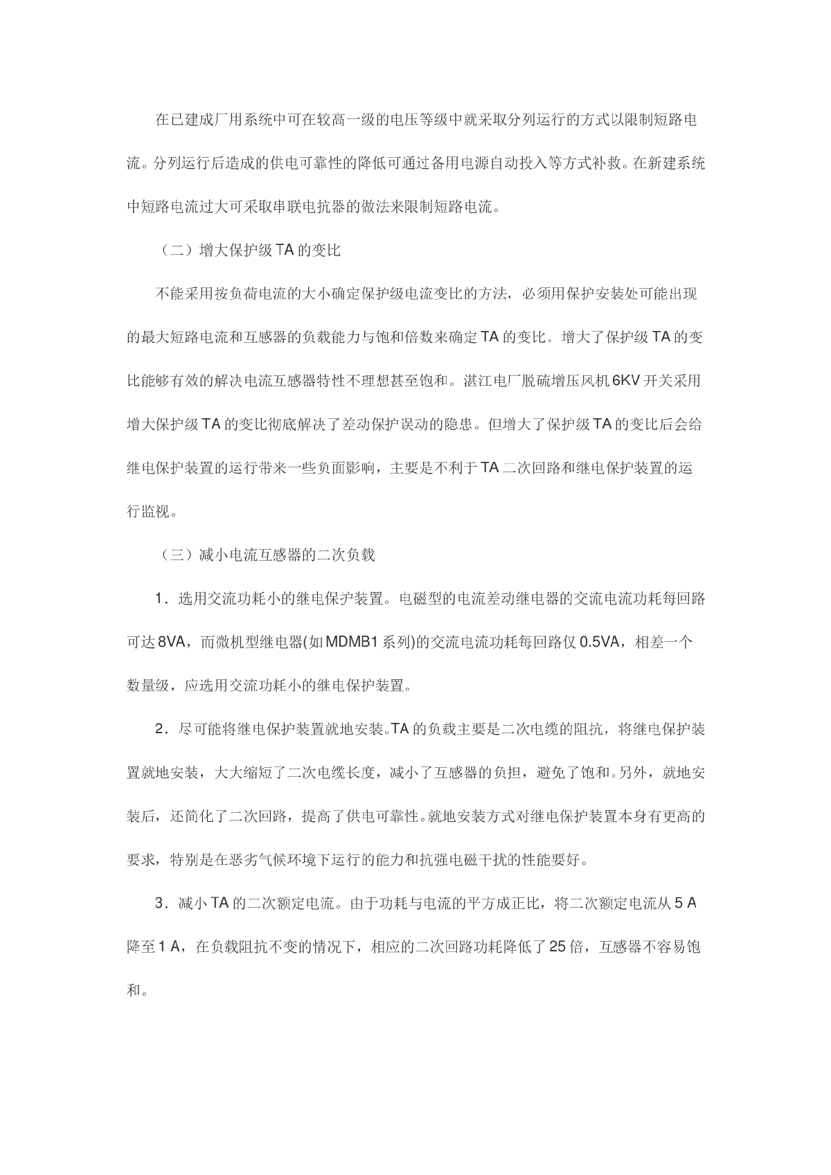 论脱硫增压风机ＣＴ饱和引起差动保护误动-图二