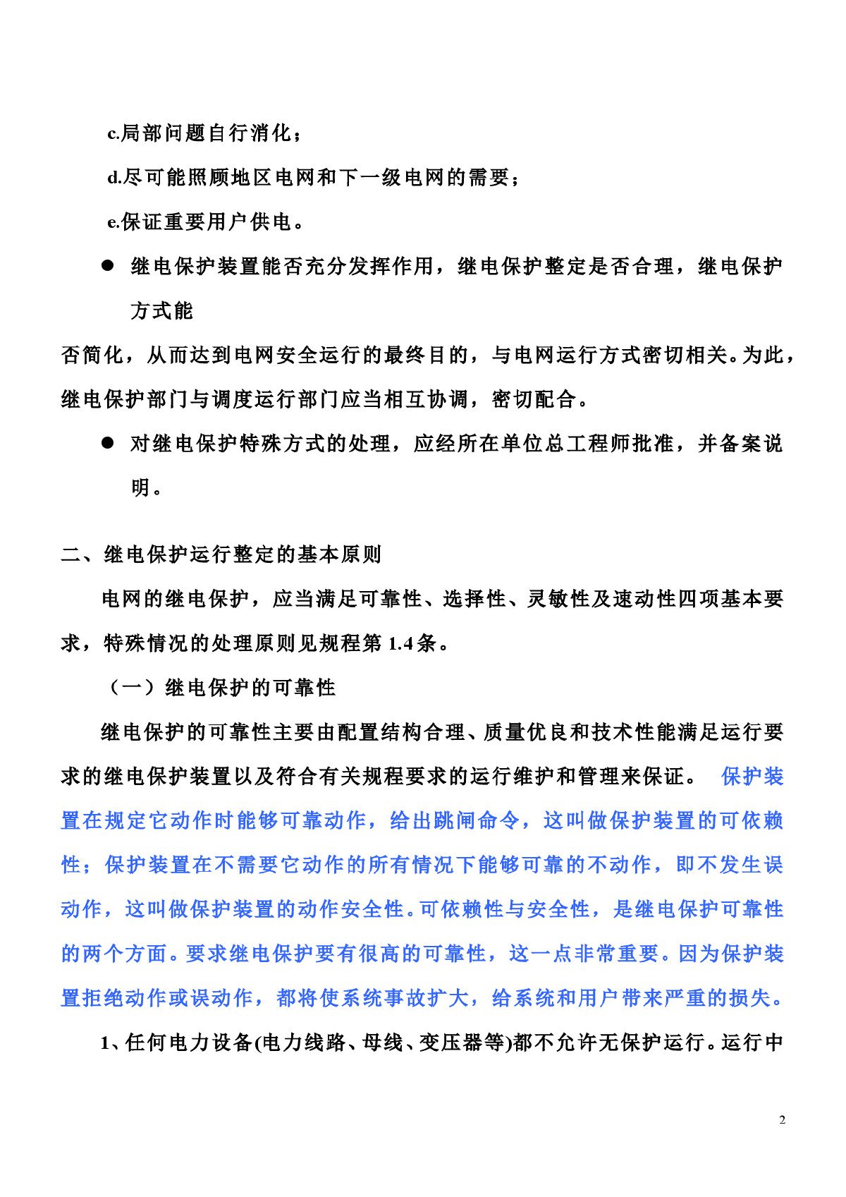 110KV电网继电保护整定规程讲义-图二