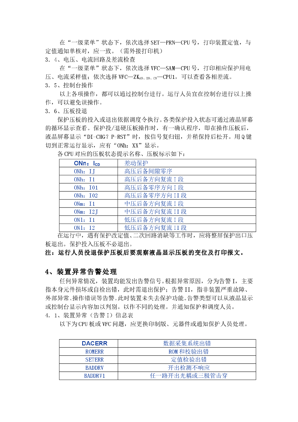 CST系列数字式变压器保护装置运行规程-图二