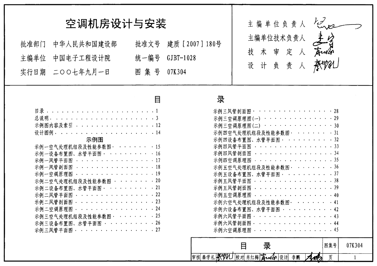 07K304空调机房设计与安装-图一