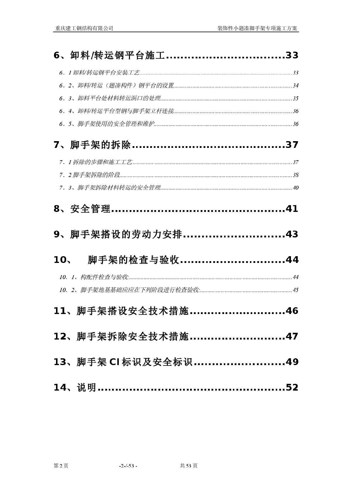 复杂结构安装之题凑支撑体系-图二