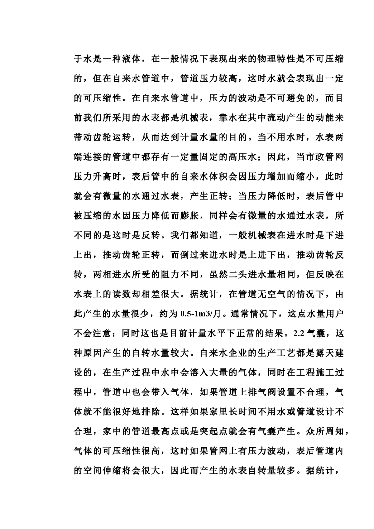 水表空转产生的原因与控制-图二