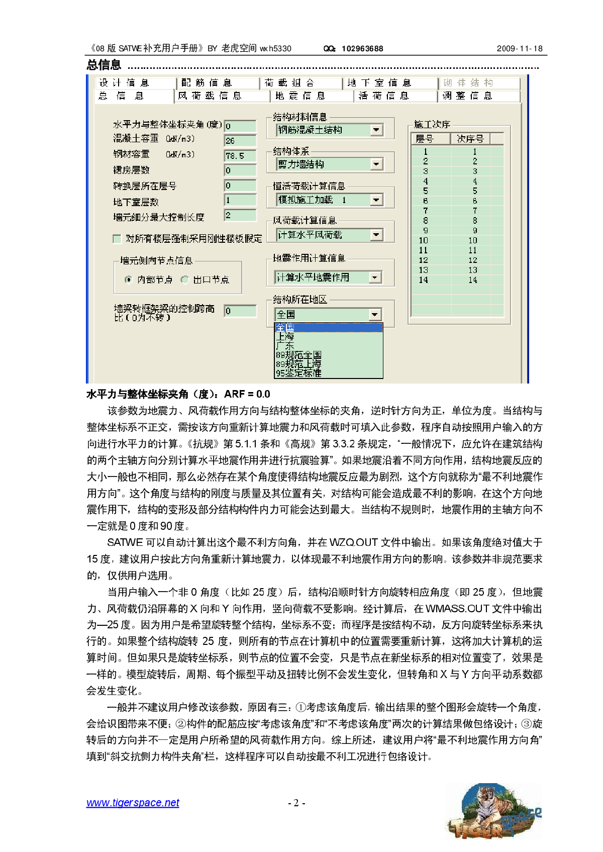 08版SATWE补充用户手册-图二