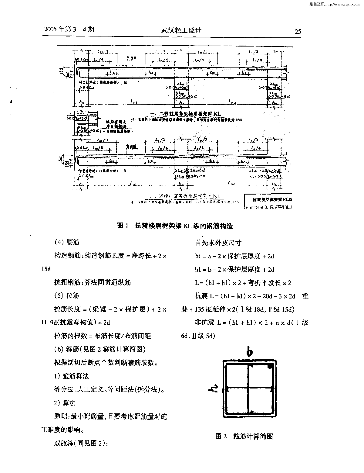 浅谈砼梁钢筋翻样手算方法-图二