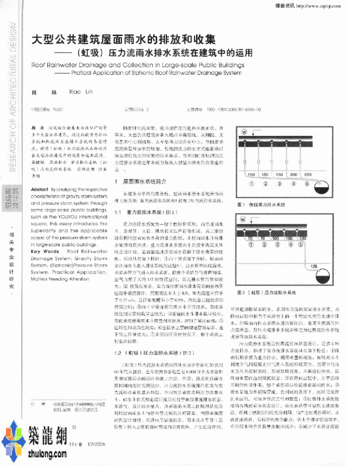 大型公共建筑屋面雨水的排放和收集——（虹吸）压力流雨水排水系统在建筑中_图1
