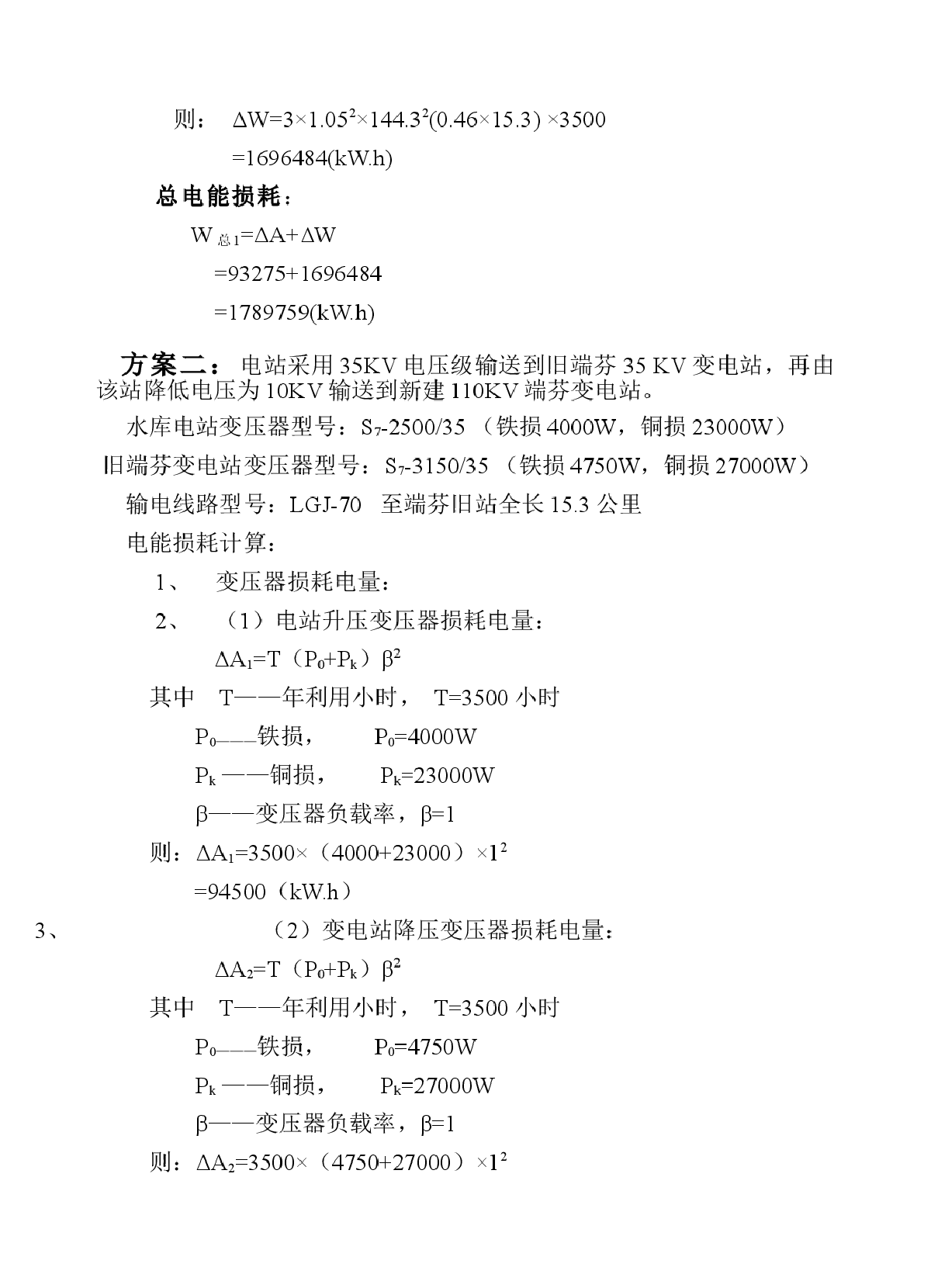 大隆洞输电线路电压级方案比较-图二