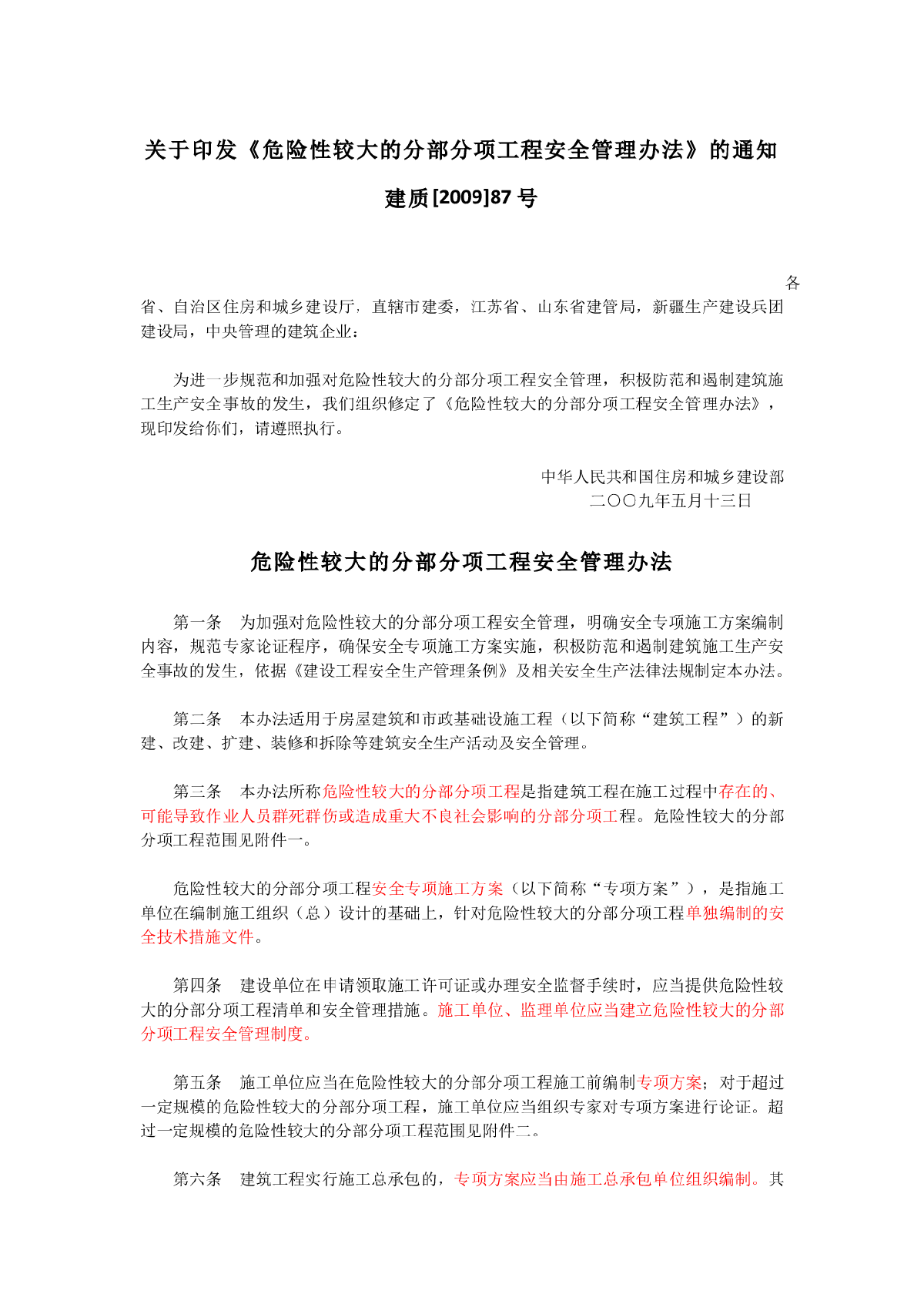 关于印发《危险性较大的分部分项工程安全管理办法》的通知