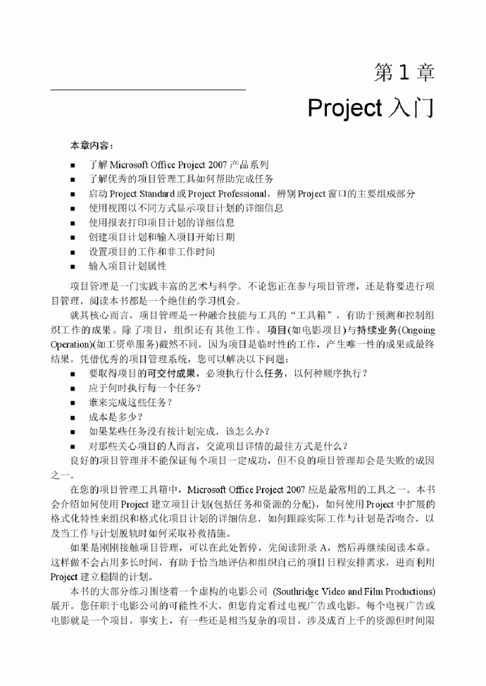 project2007教程（第一部分）_图1