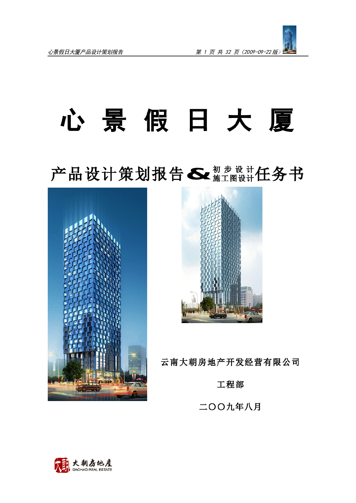 初步、施工图设计任务书