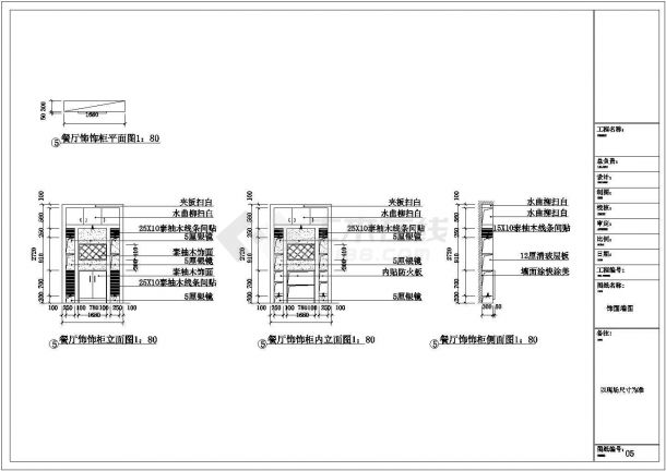 广东某家装修设计施工图（共17张）-图二