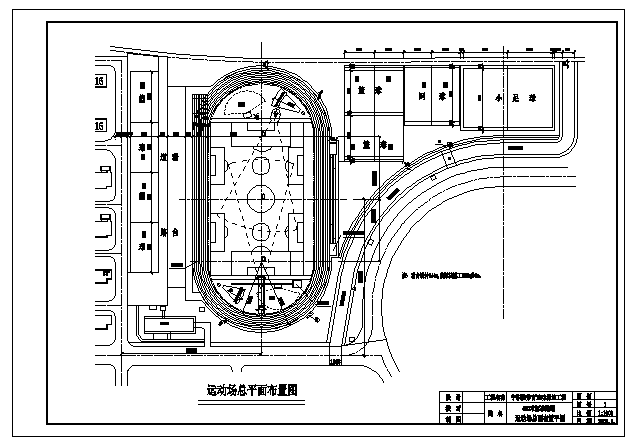 400米跑道及篮排球场设计施工图纸_图1