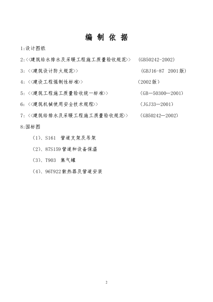 某办公楼采暖系统维修改造施工组织设计方案-图二