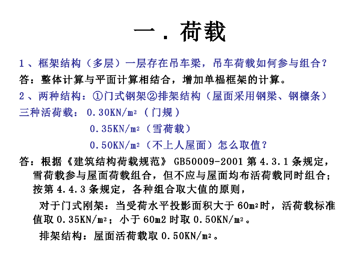 江苏审图中心结构专业施工图审查技术问题-图二