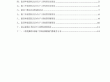 南京7.28爆炸之后的安全检查专用表图片1