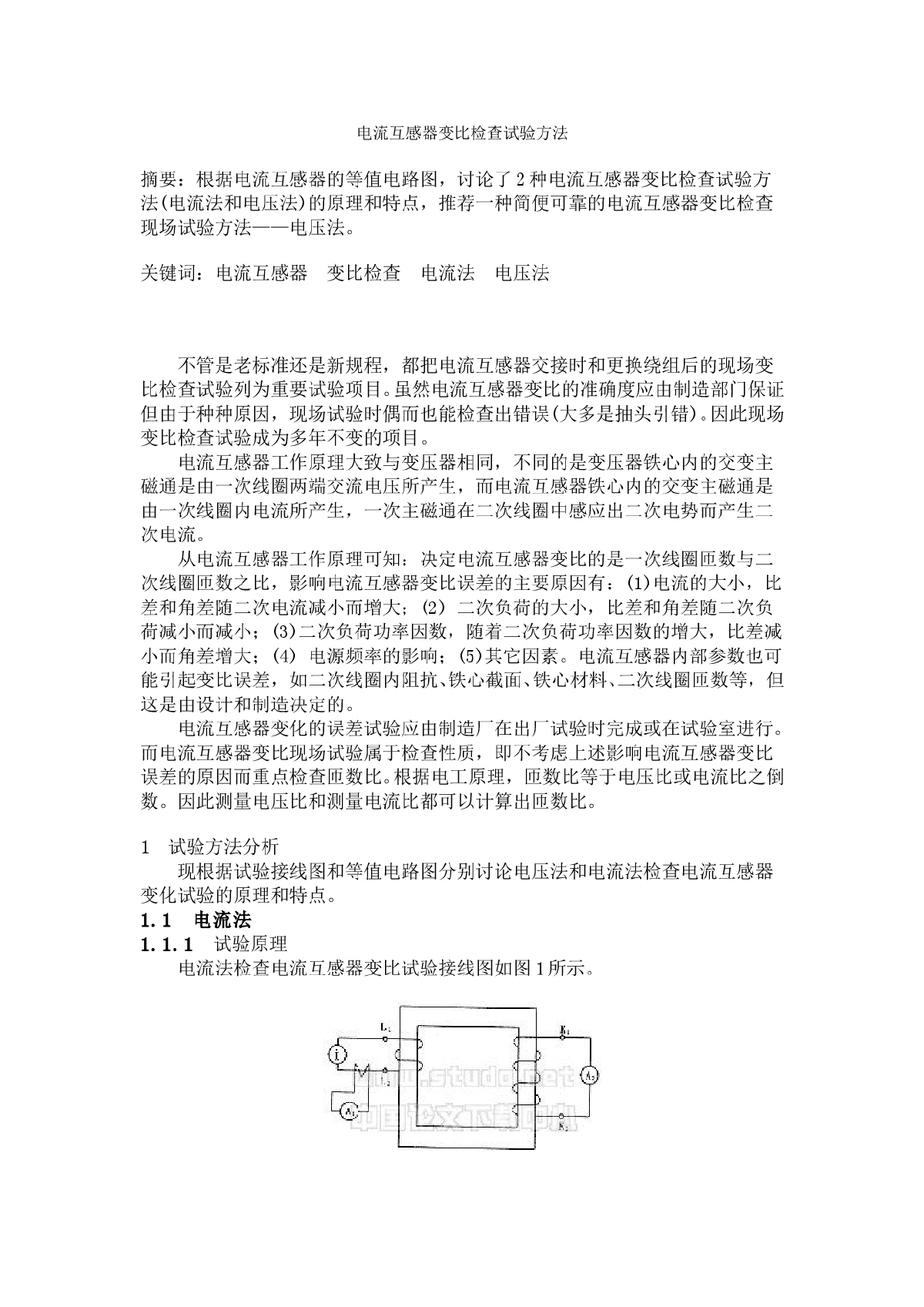 电流互感器变比检查试验方法-图一