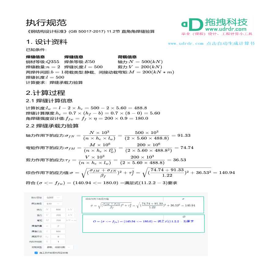 结构直角角焊缝验算计算书-图一