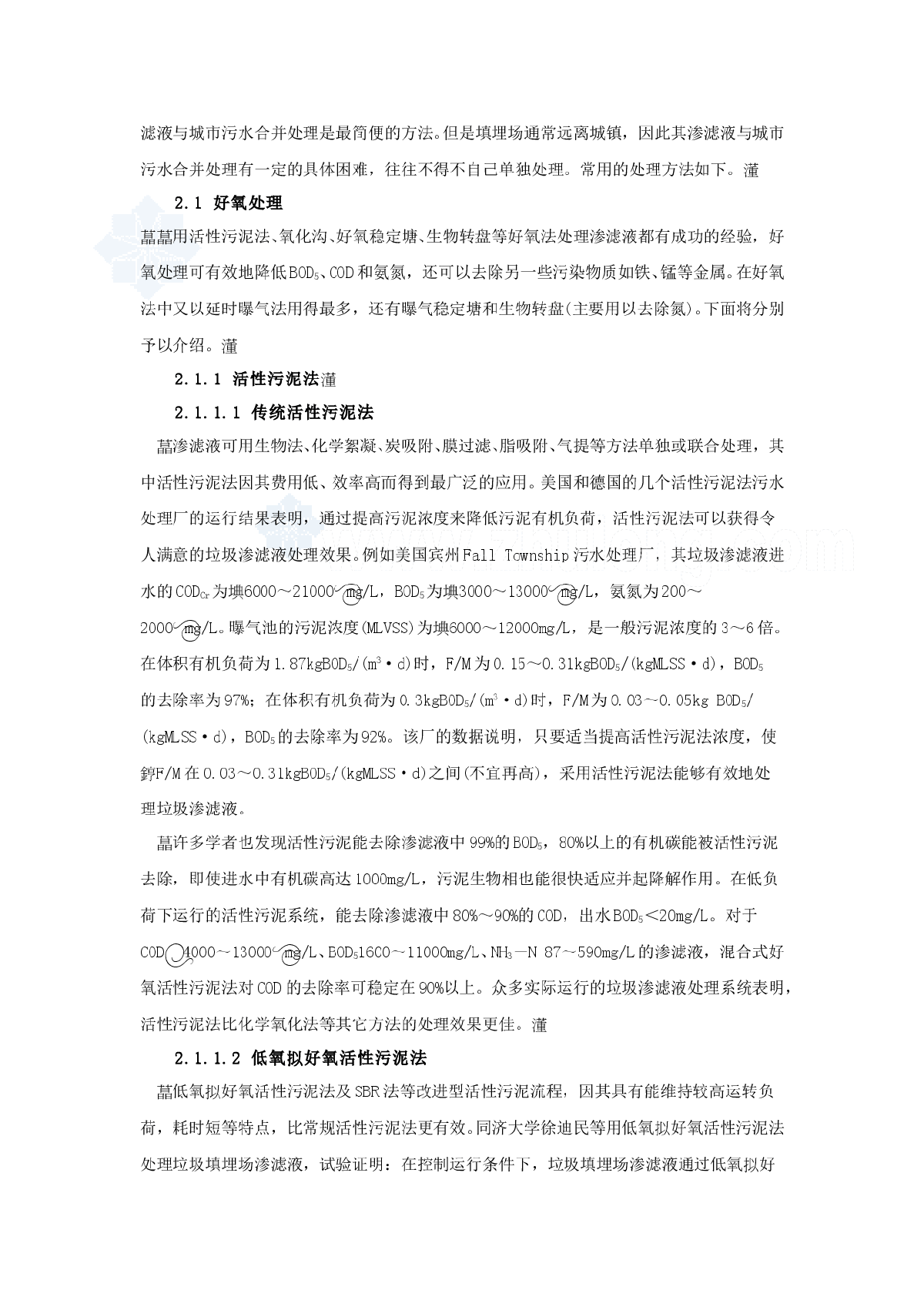 城市垃圾渗滤液处理工艺介绍-图二