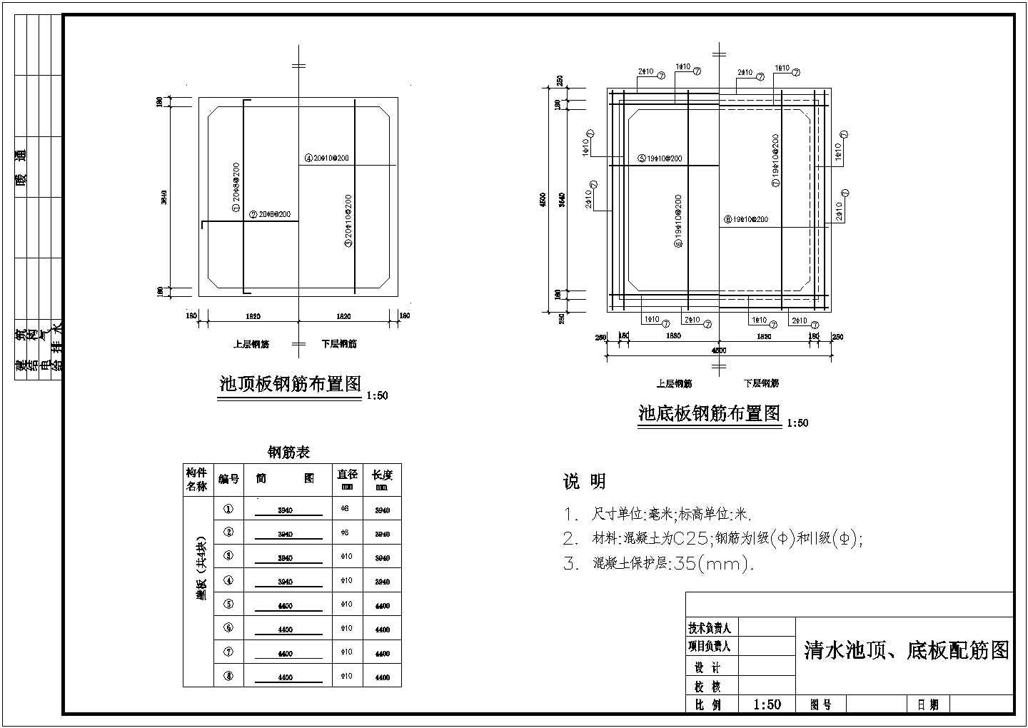 某地三十立方米矩形清水池大样设计图