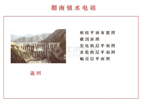 湖南镇水电站厂房施工详图(PDF格式)-图一