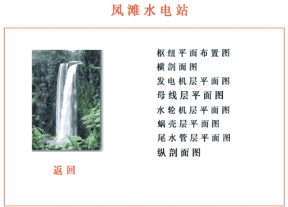 凤滩水电站厂房施工详图(PDF格式)_图1