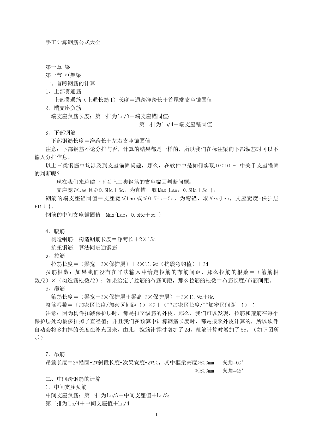 手工计算钢筋公式大全-图一