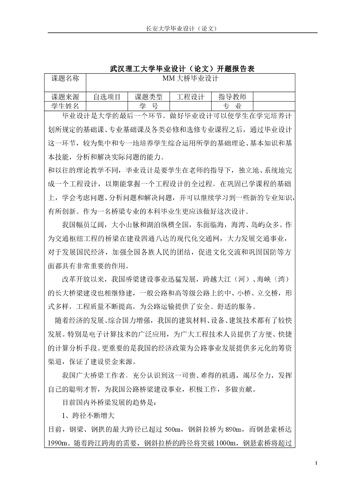 某大学本科毕业论文-桥梁结构分析