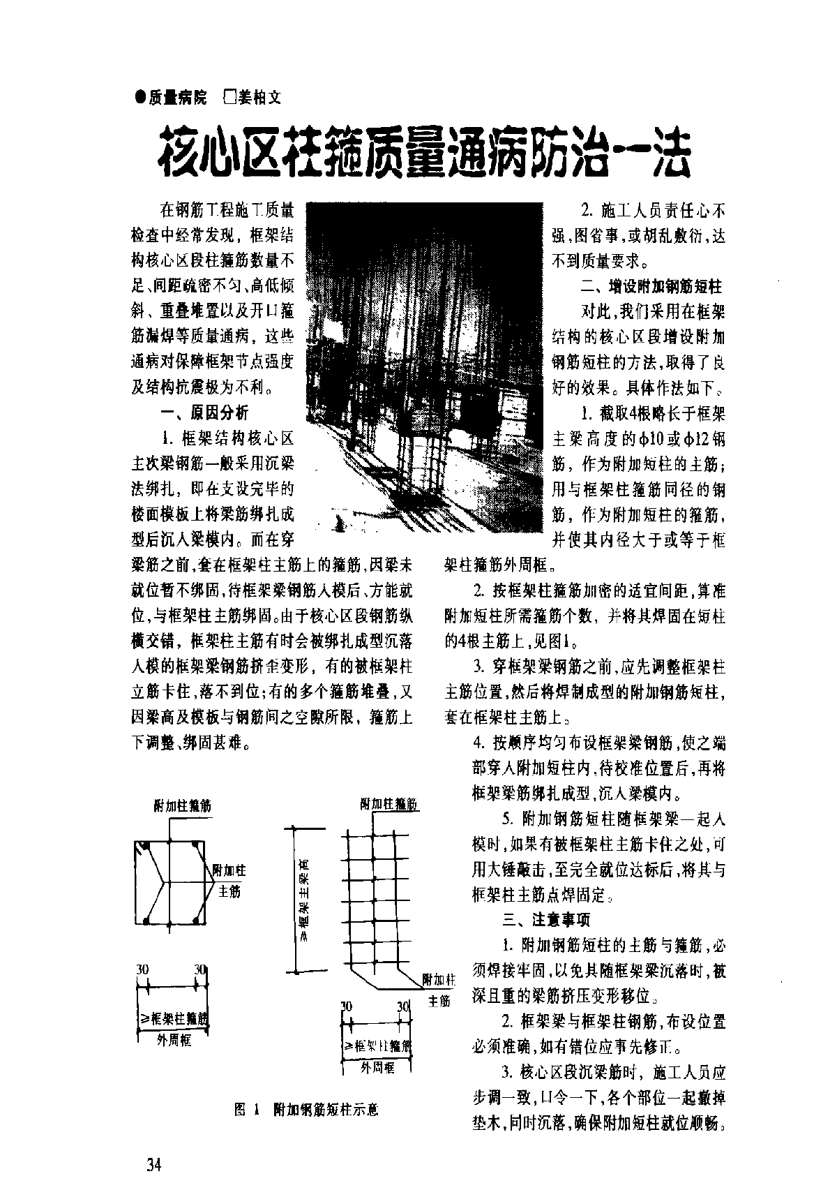 核心区轻箍质量通病防治一法-图二