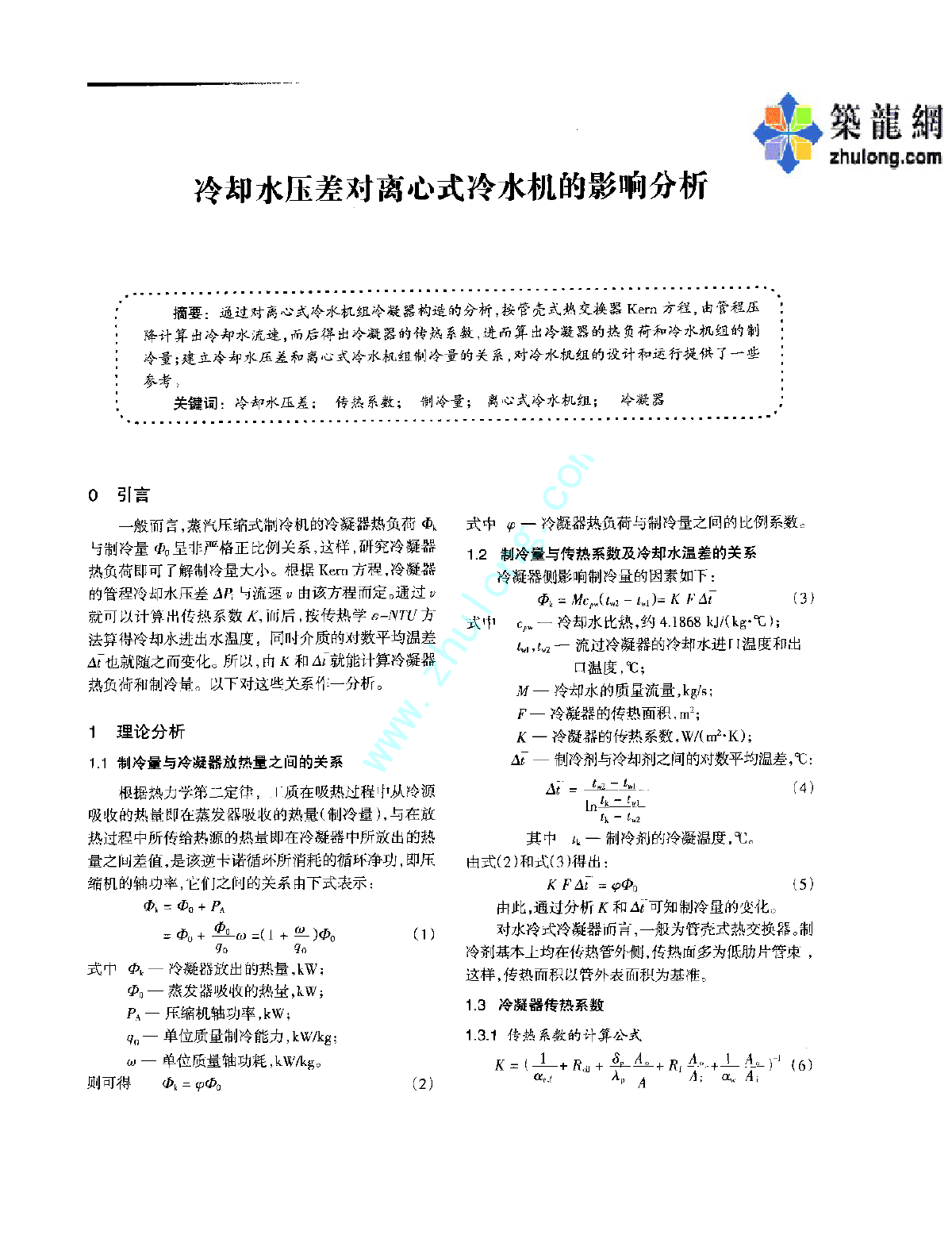 冷却水压差对离心式冷水机的影响分析-图一