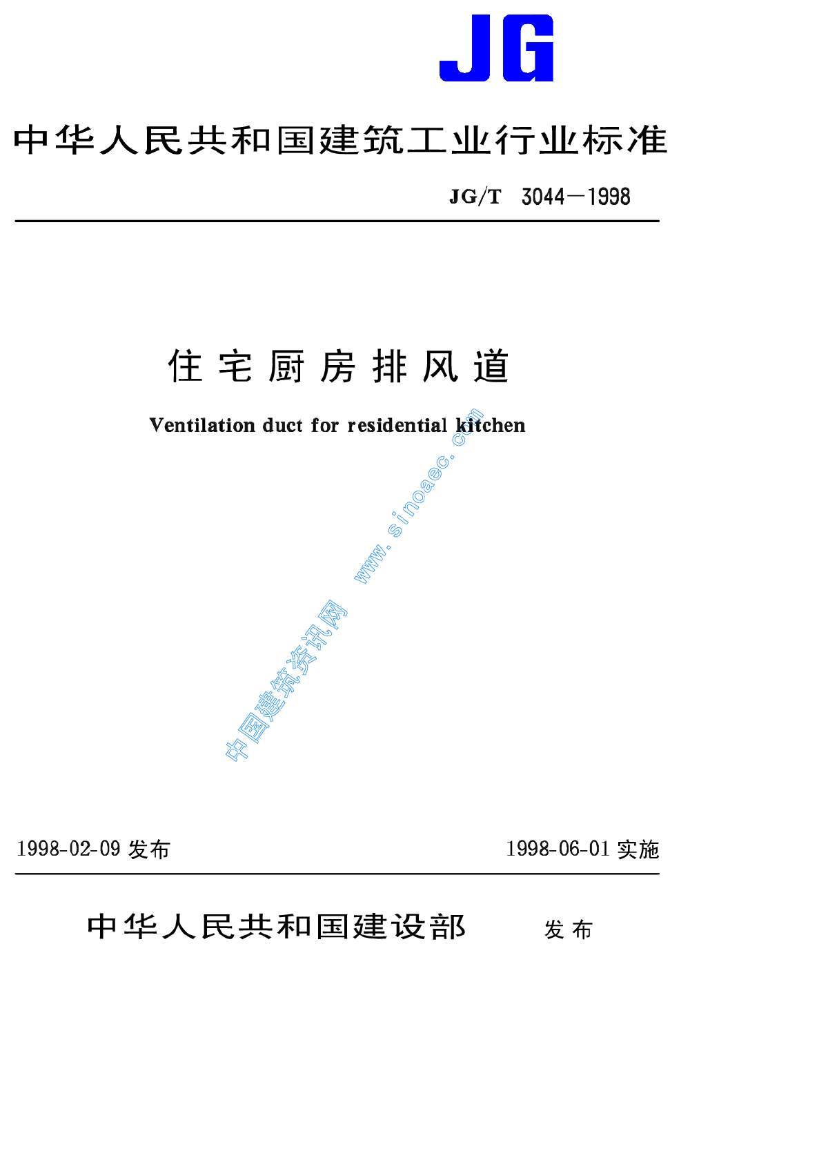 JGT3044 98住宅厨房排风道.-图一