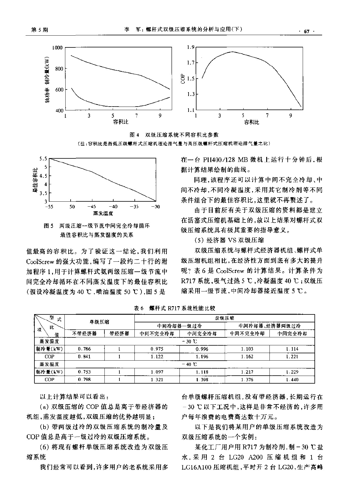 螺杆式双级压缩系统的分析与应用(下)-图二