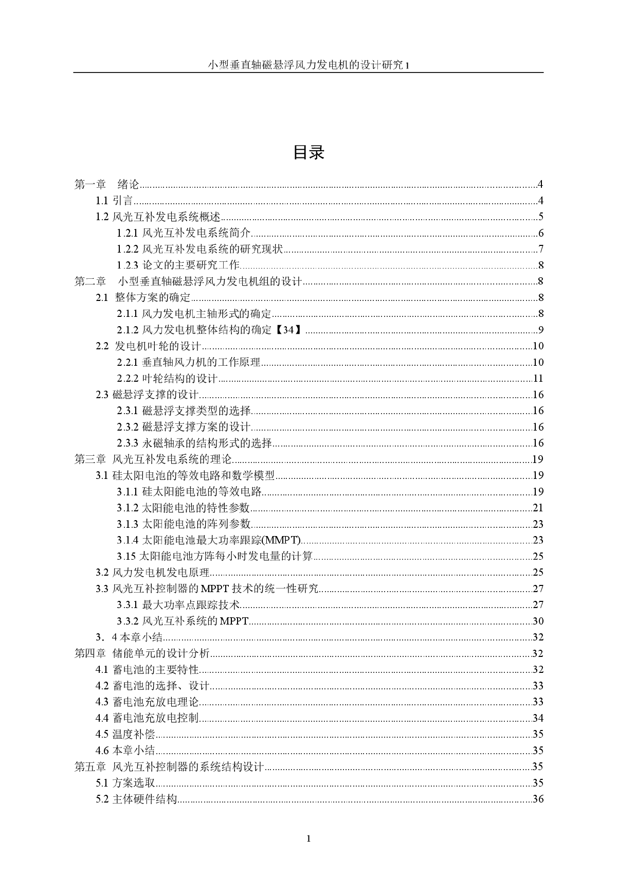 小型磁悬浮风力发电机的设计研究-图一