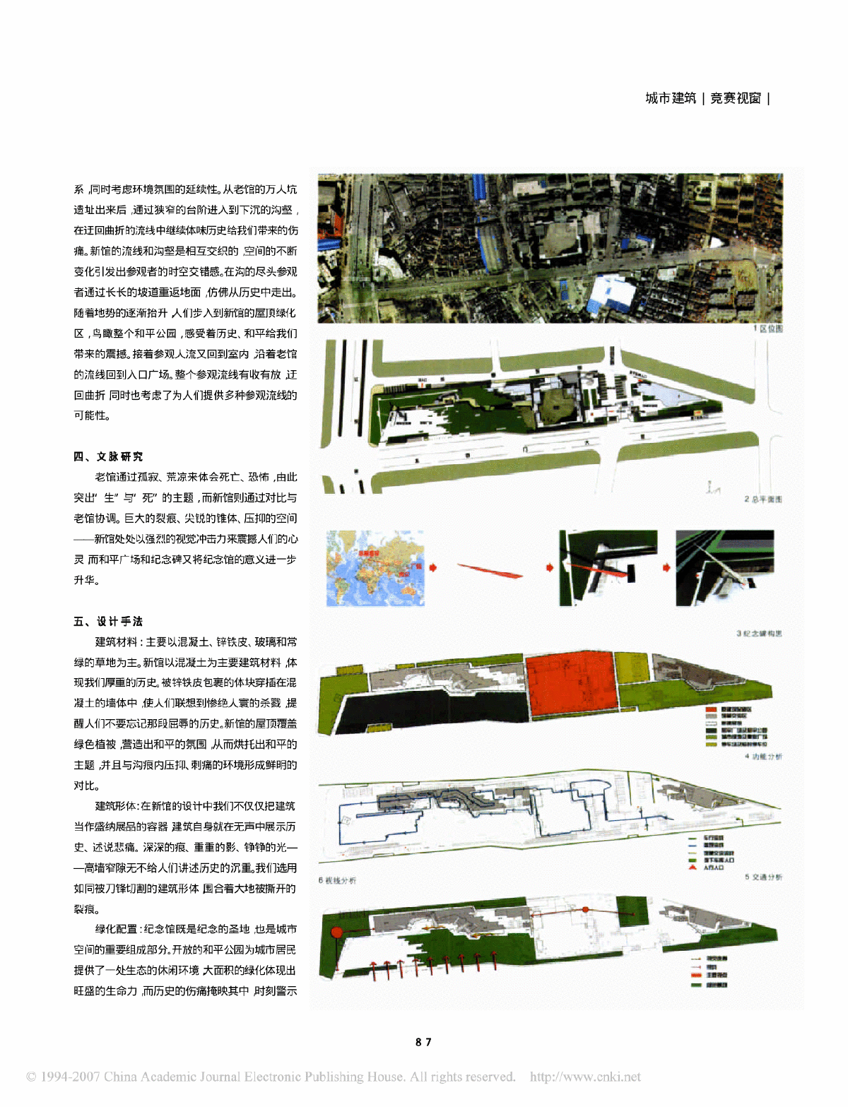 痕_侵华日军南京大屠杀遇难同胞纪念馆扩建工程概念设计-图二
