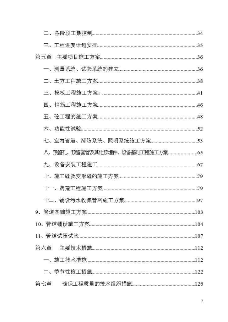 宾阳县、横县污水处理厂一期土建工程初步施工方法和进度计划建议案-图二