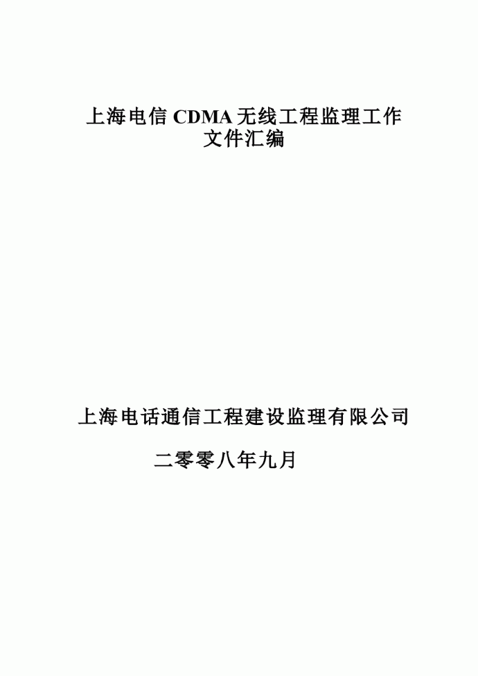 上海电信CDMA文件汇编_图1