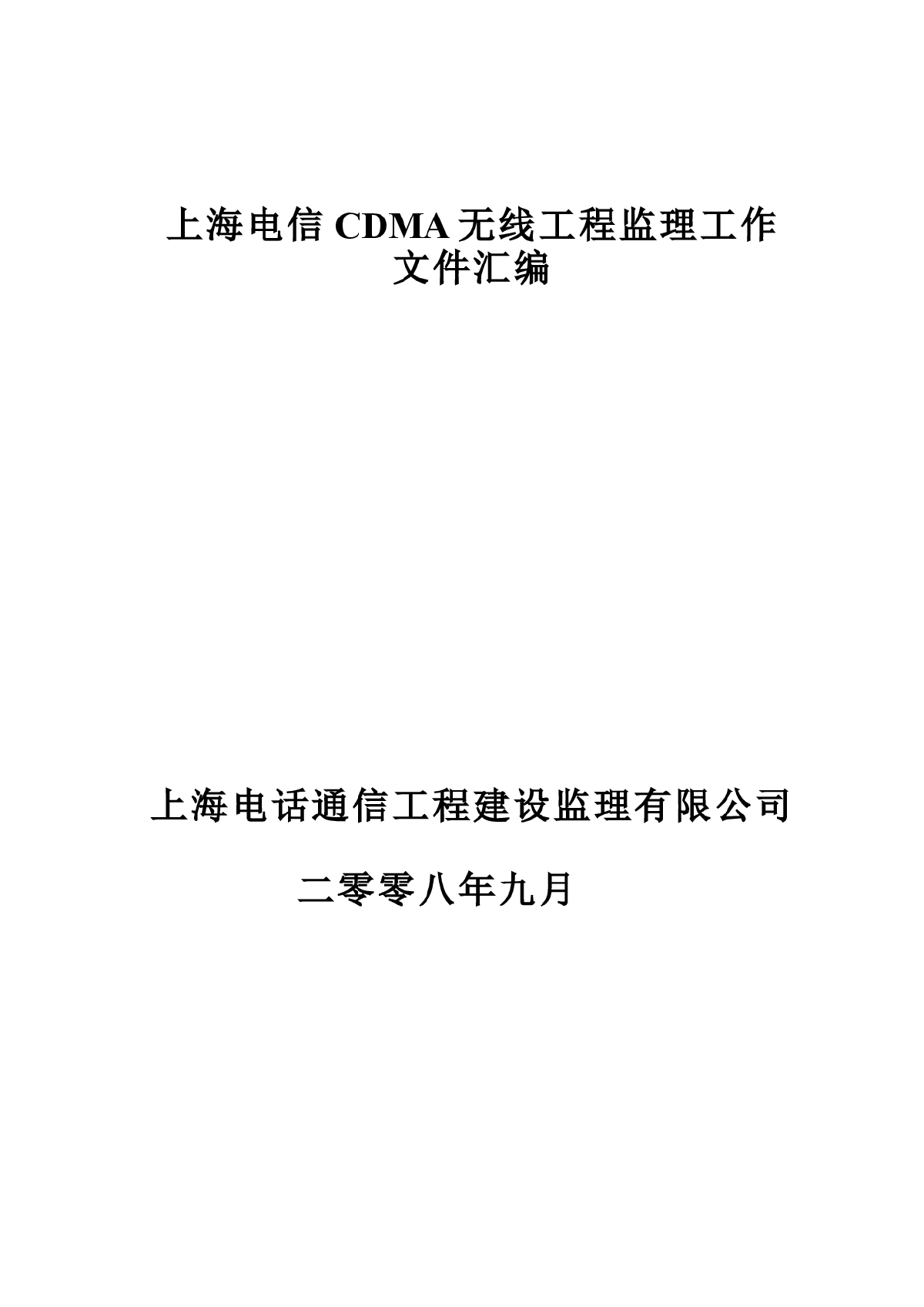 上海电信CDMA文件汇编